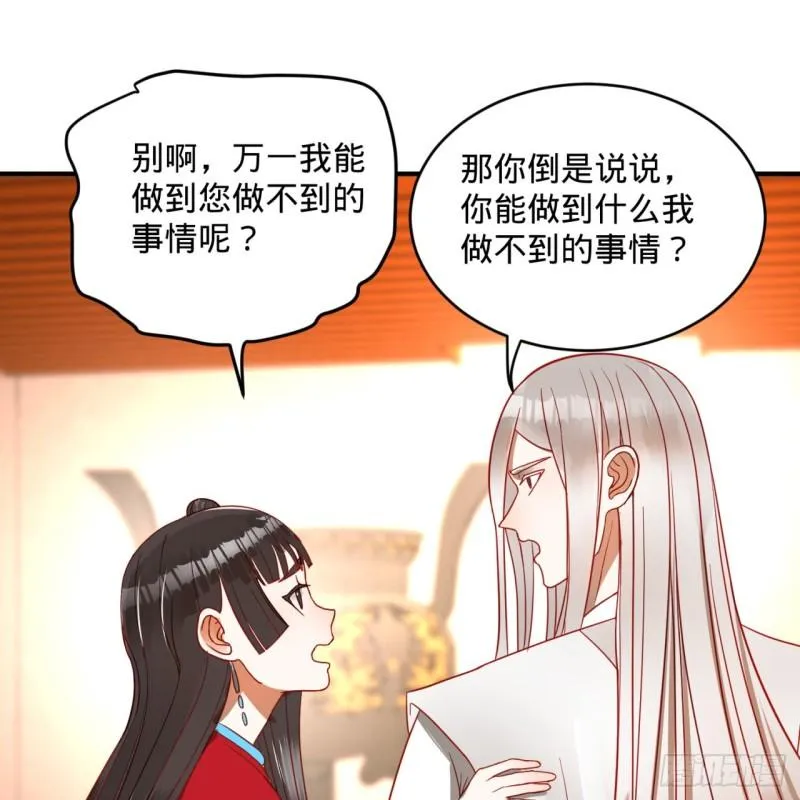 118回 人家会飞…… 第33页