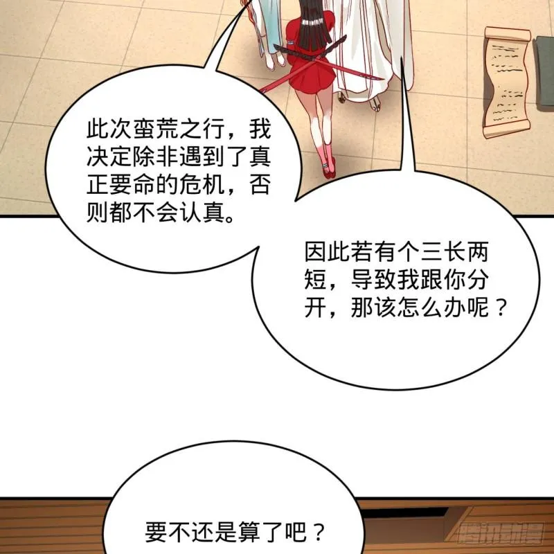 118回 人家会飞…… 第45页