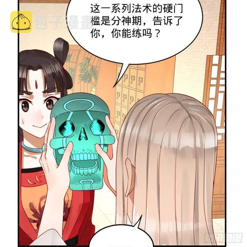 118回 人家会飞…… 第50页