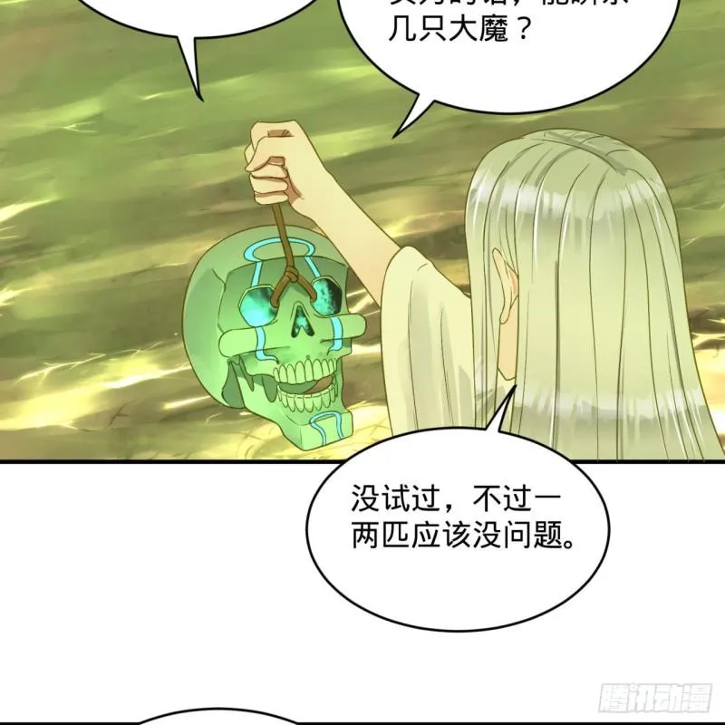 118回 人家会飞…… 第85页