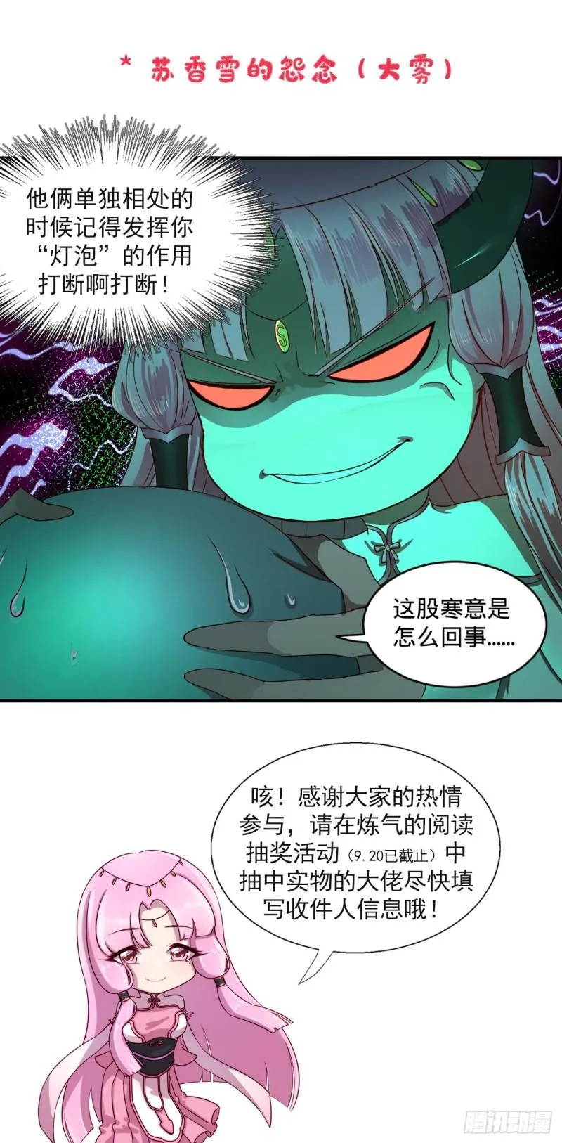 118回 人家会飞…… 第92页