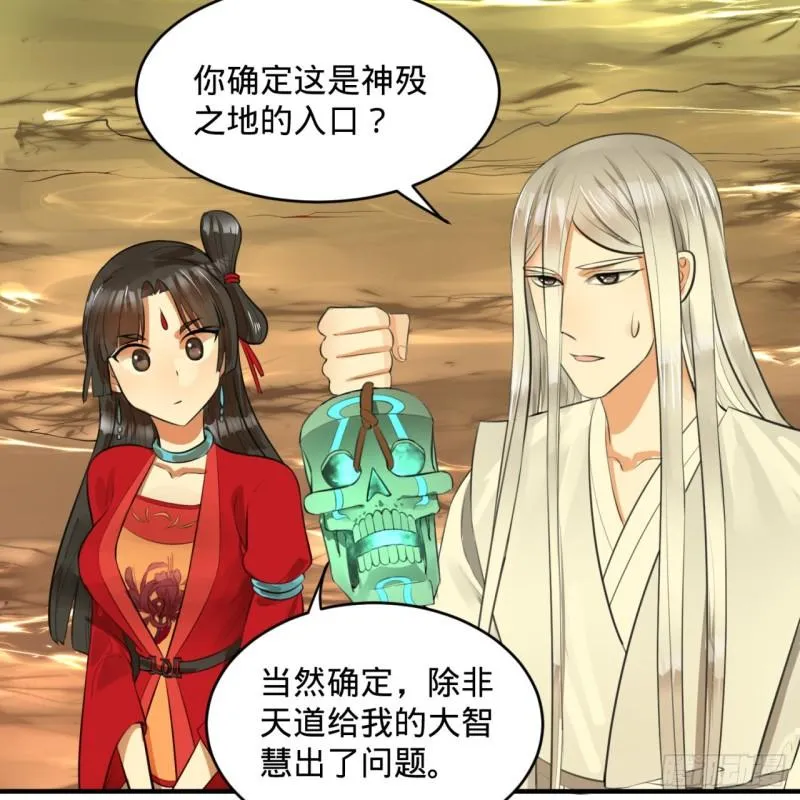 119回 神殁之地 第52页