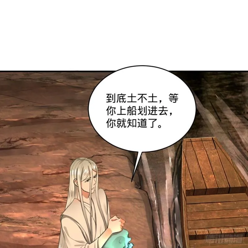 119回 神殁之地 第54页