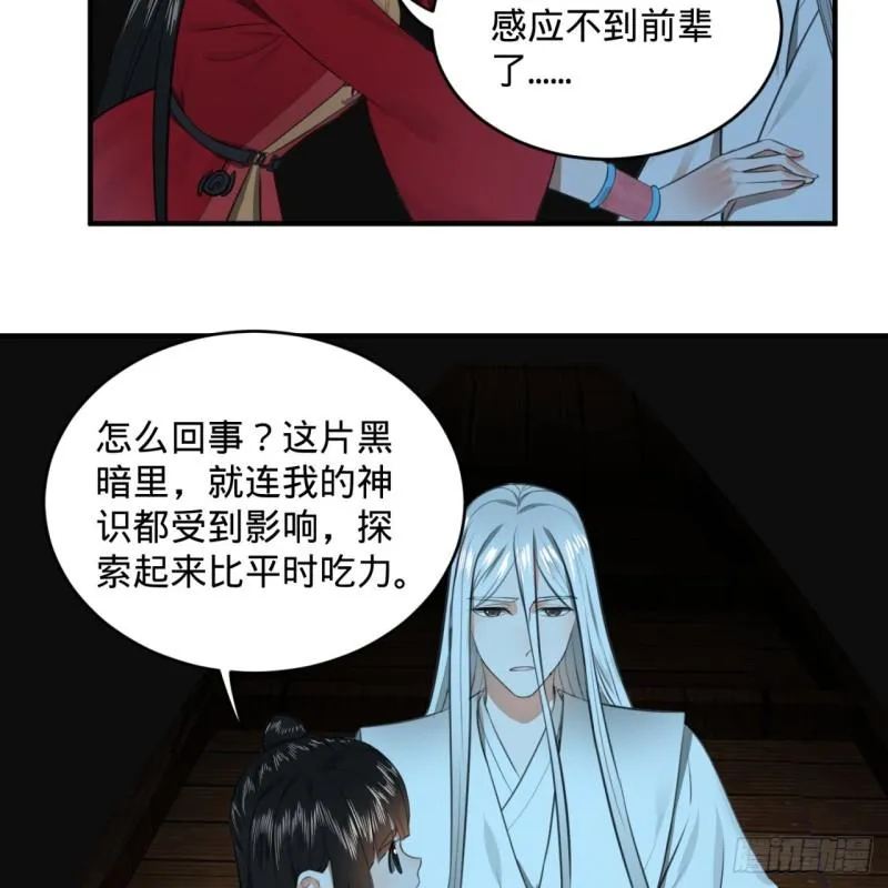 119回 神殁之地 第62页