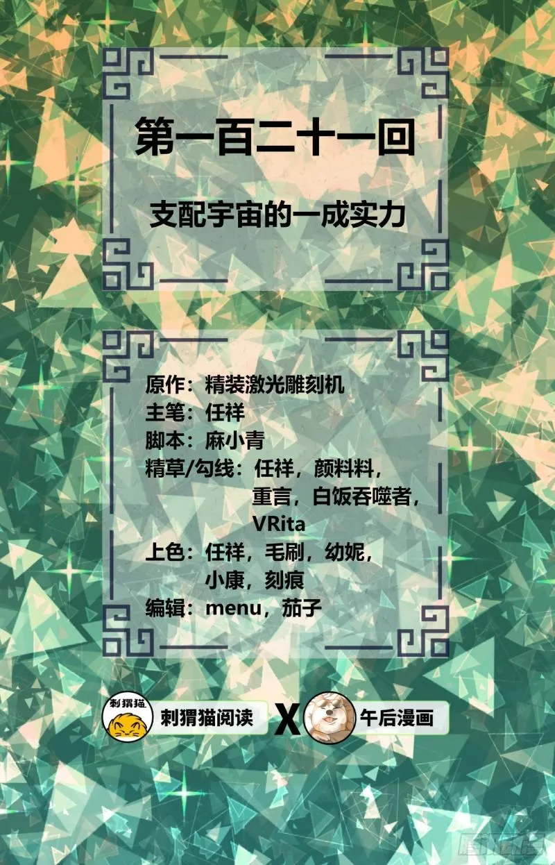 121回 支配宇宙的一成实力 第2页