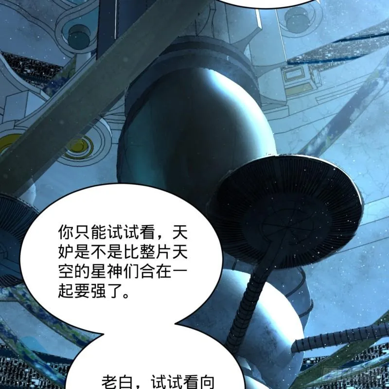 121回 支配宇宙的一成实力 第4页