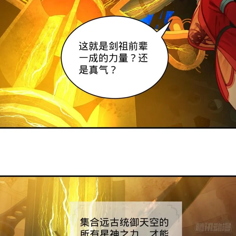 121回 支配宇宙的一成实力 第23页