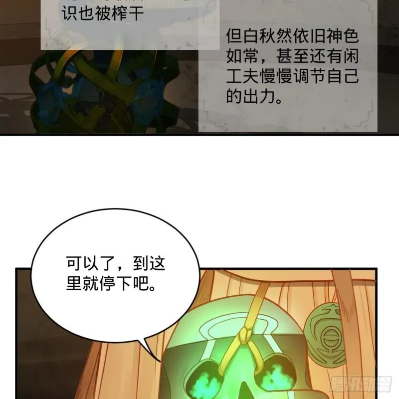 121回 支配宇宙的一成实力 第25页