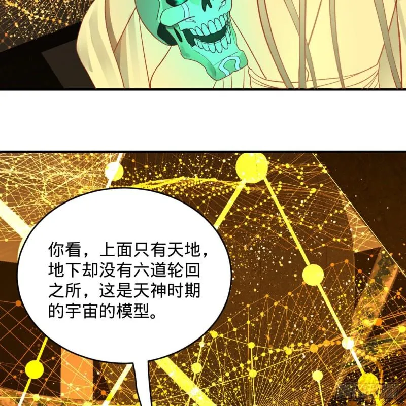 121回 支配宇宙的一成实力 第34页
