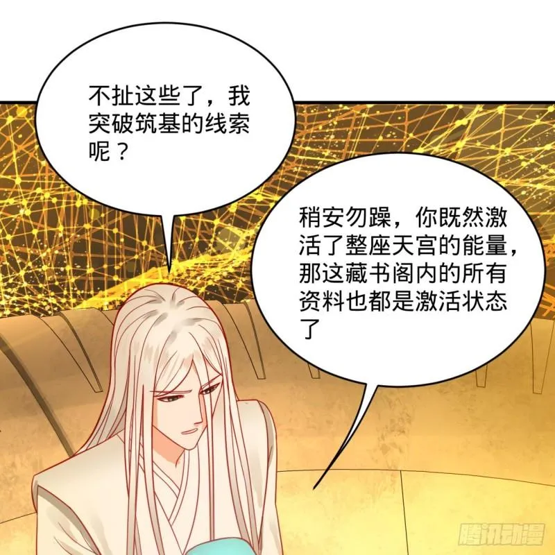 121回 支配宇宙的一成实力 第40页