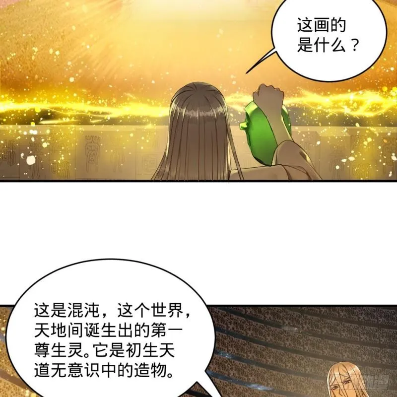 121回 支配宇宙的一成实力 第50页
