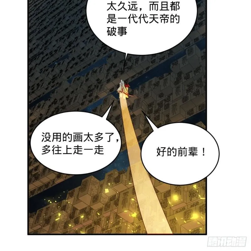 121回 支配宇宙的一成实力 第61页