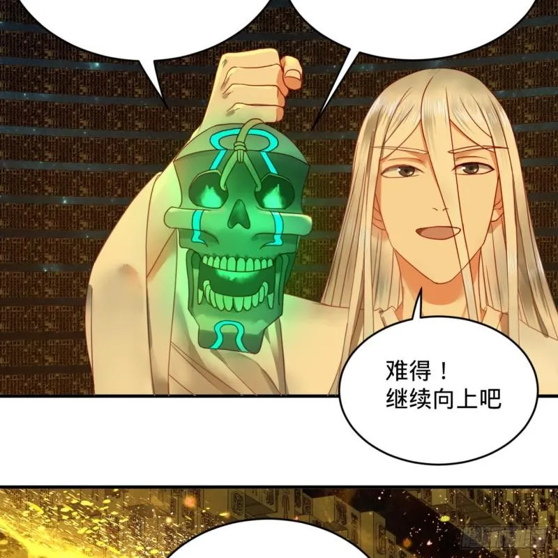 121回 支配宇宙的一成实力 第67页