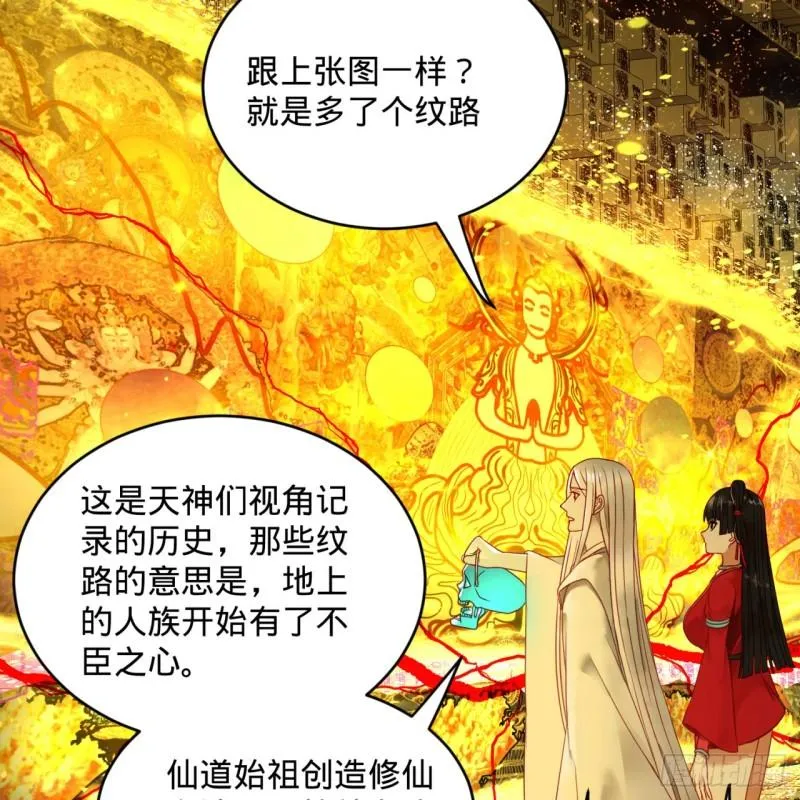 121回 支配宇宙的一成实力 第68页