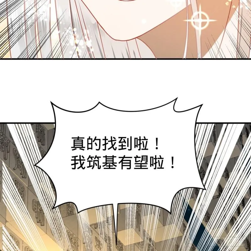 121回 支配宇宙的一成实力 第84页