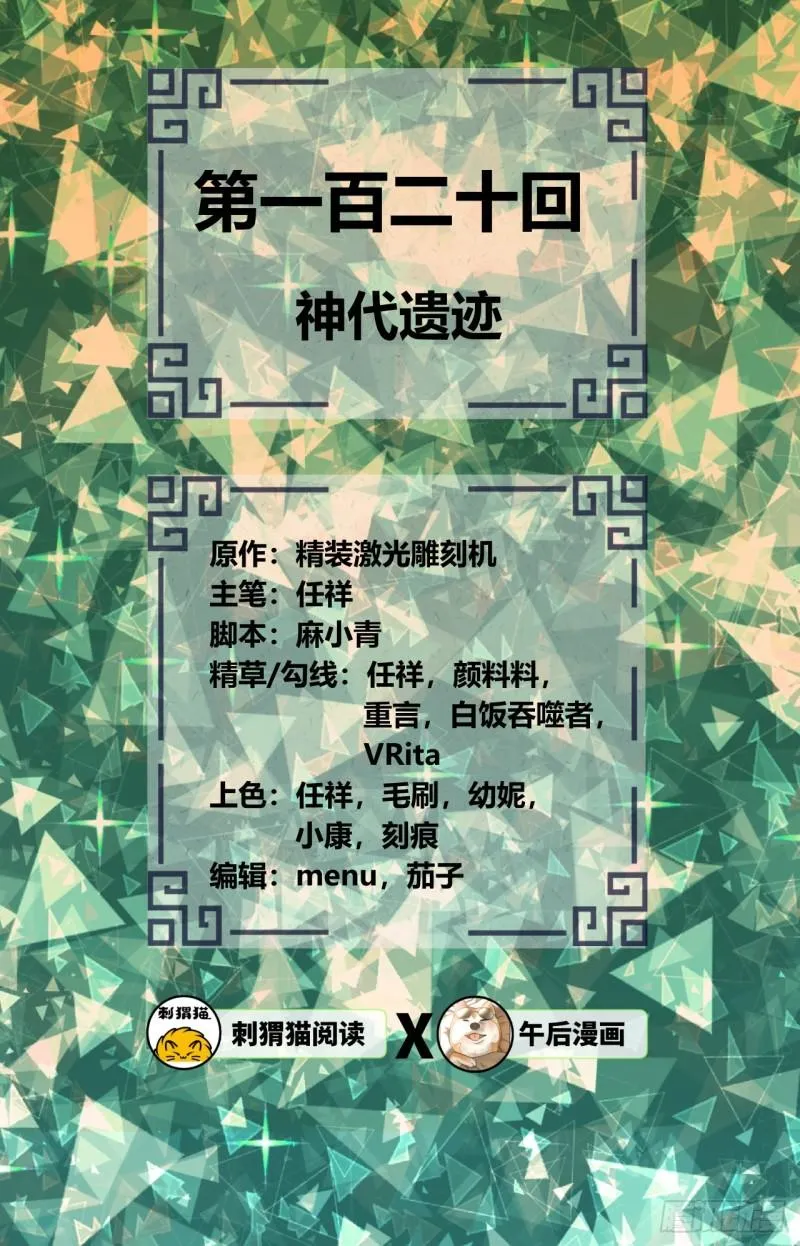 120回 神代遗迹 第2页