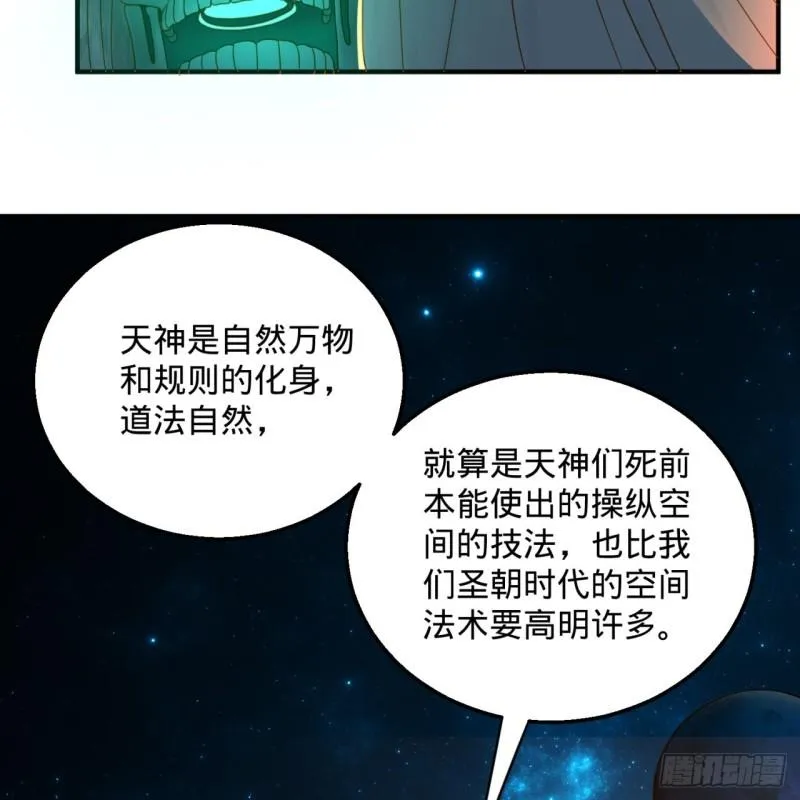 120回 神代遗迹 第5页