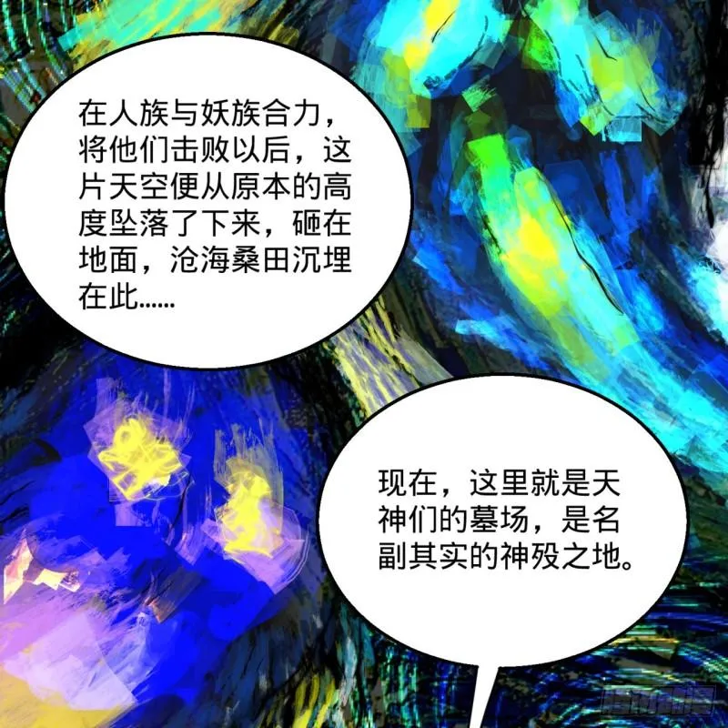 120回 神代遗迹 第11页