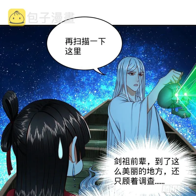 120回 神代遗迹 第20页