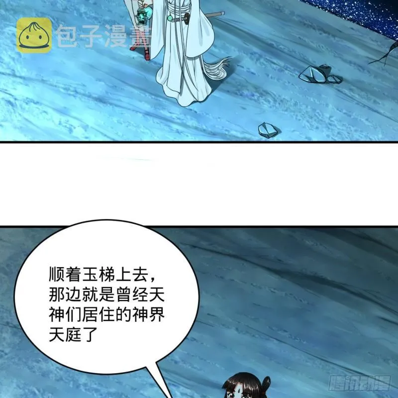 120回 神代遗迹 第29页