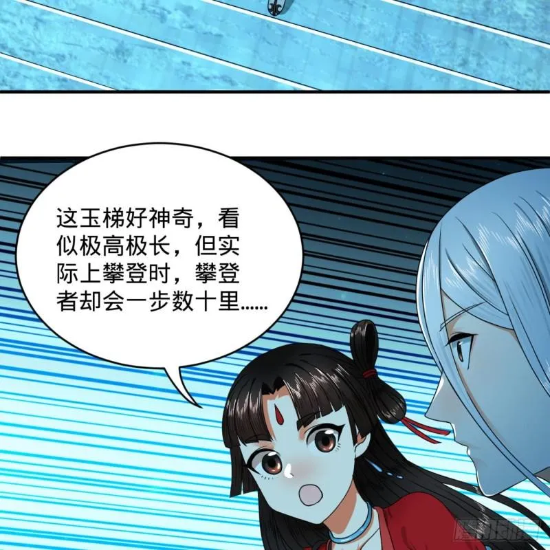 120回 神代遗迹 第36页