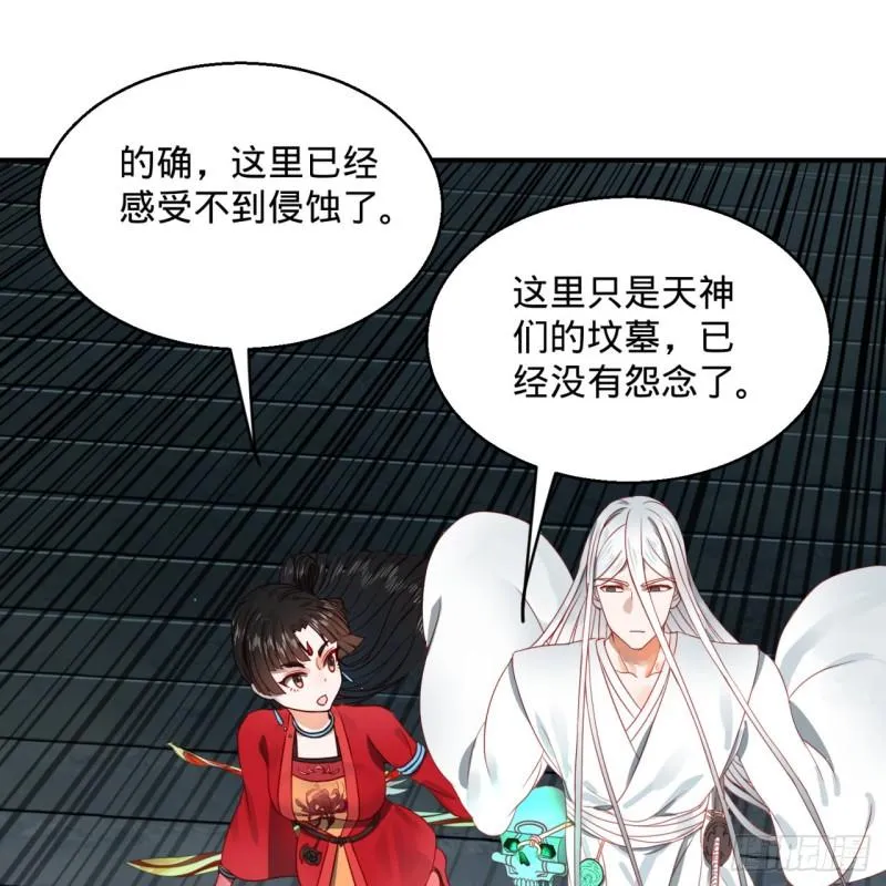120回 神代遗迹 第39页