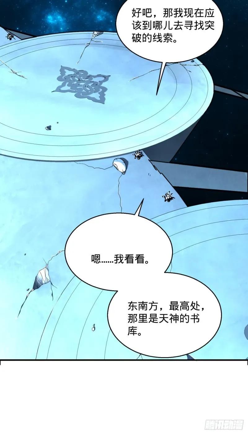 120回 神代遗迹 第47页