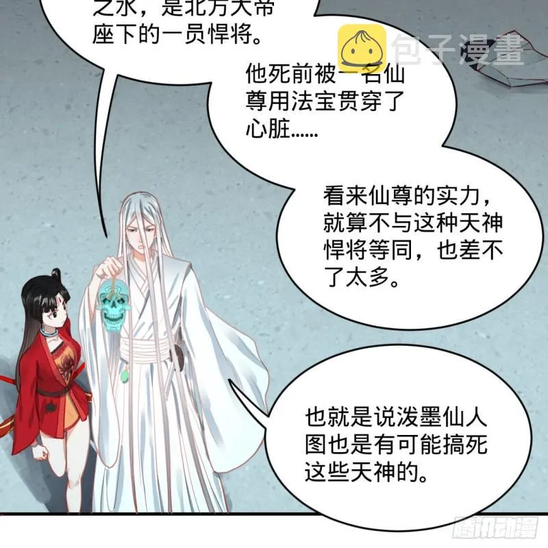 120回 神代遗迹 第62页