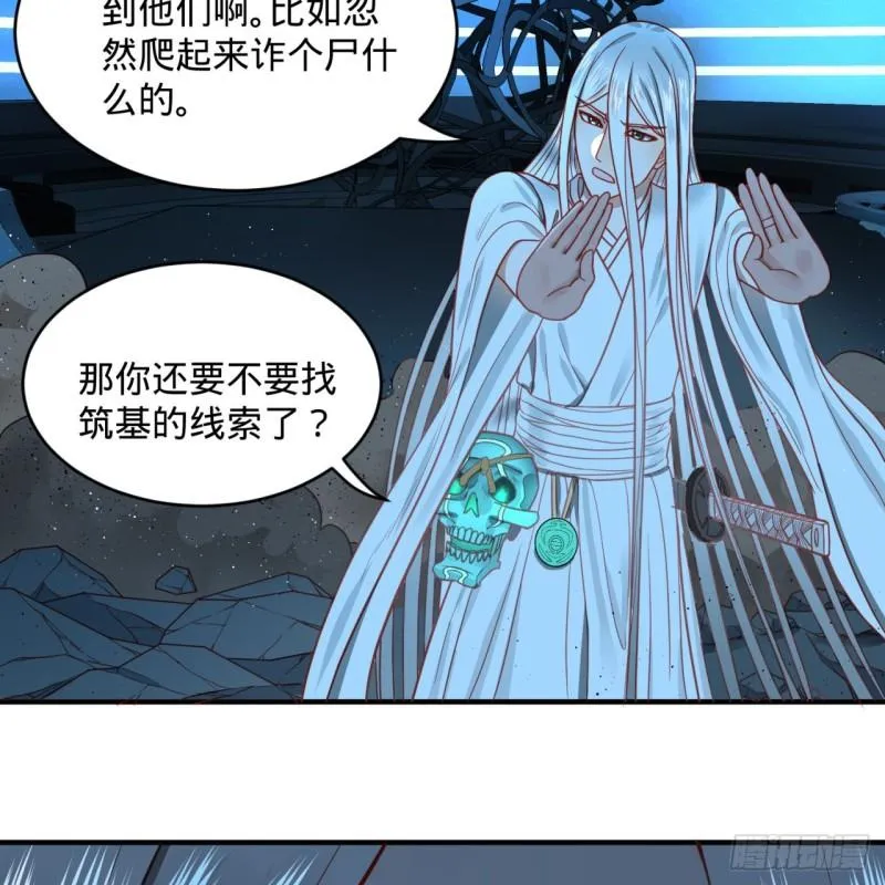 120回 神代遗迹 第69页