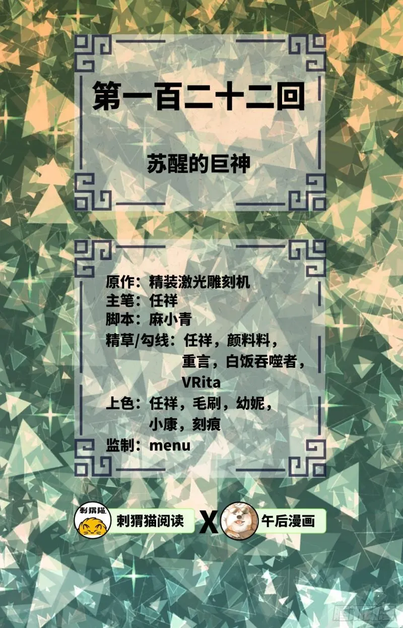 122回 苏醒的巨神 第2页