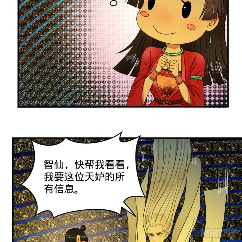 122回 苏醒的巨神 第5页