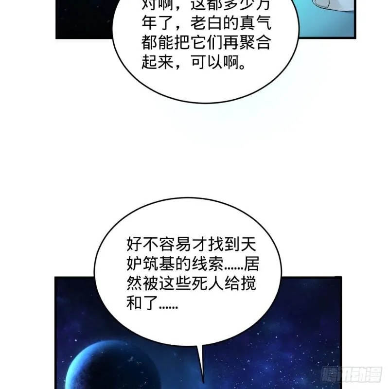 122回 苏醒的巨神 第33页