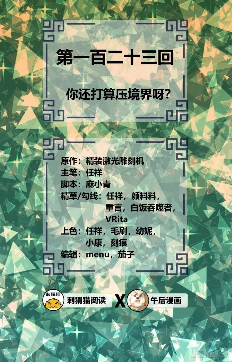 123回 你还打算压境界呀？ 第2页
