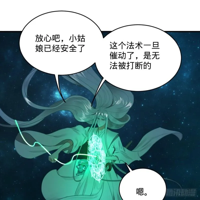 123回 你还打算压境界呀？ 第25页