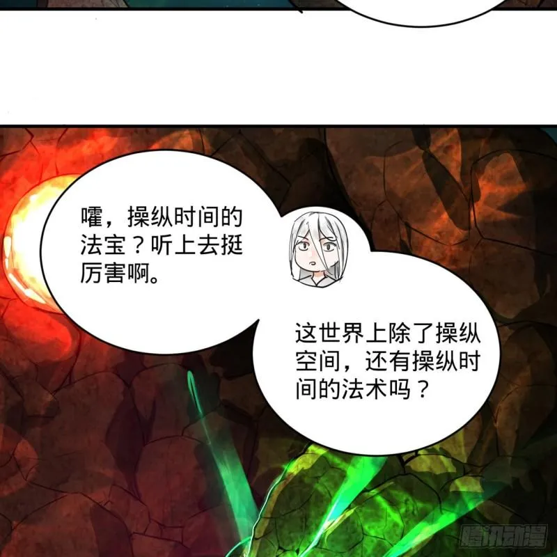 123回 你还打算压境界呀？ 第32页
