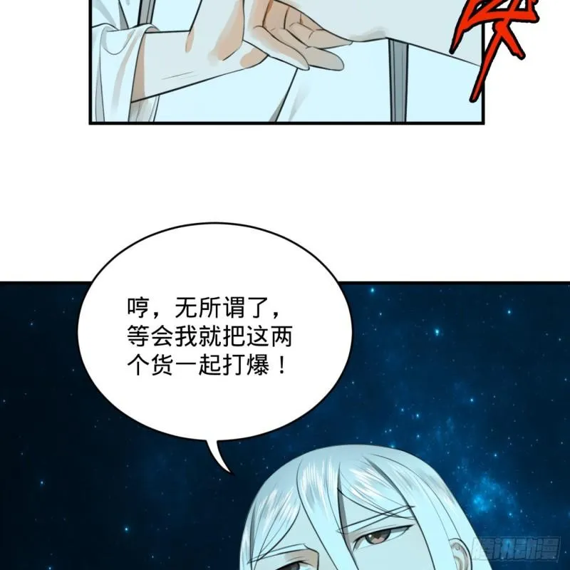 123回 你还打算压境界呀？ 第35页