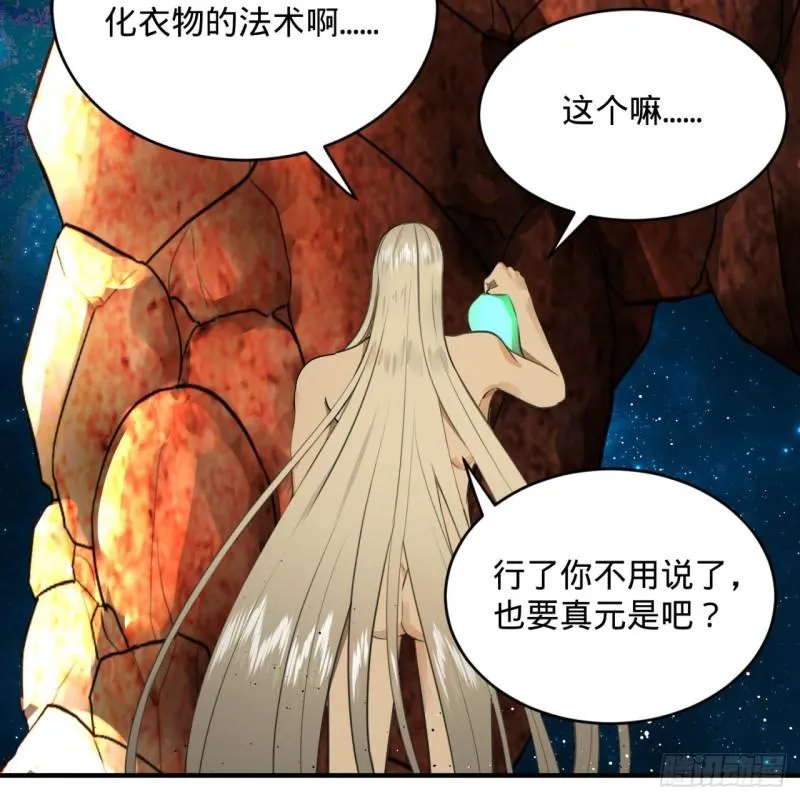123回 你还打算压境界呀？ 第49页