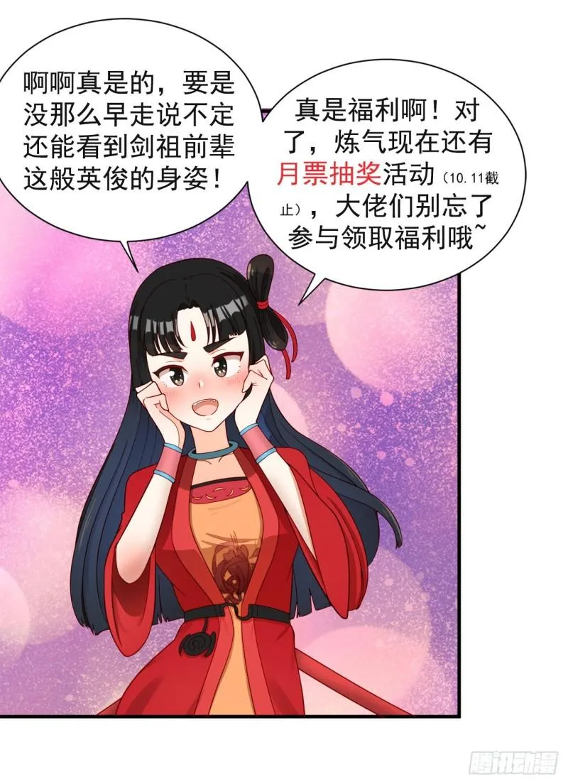 123回 你还打算压境界呀？ 第99页