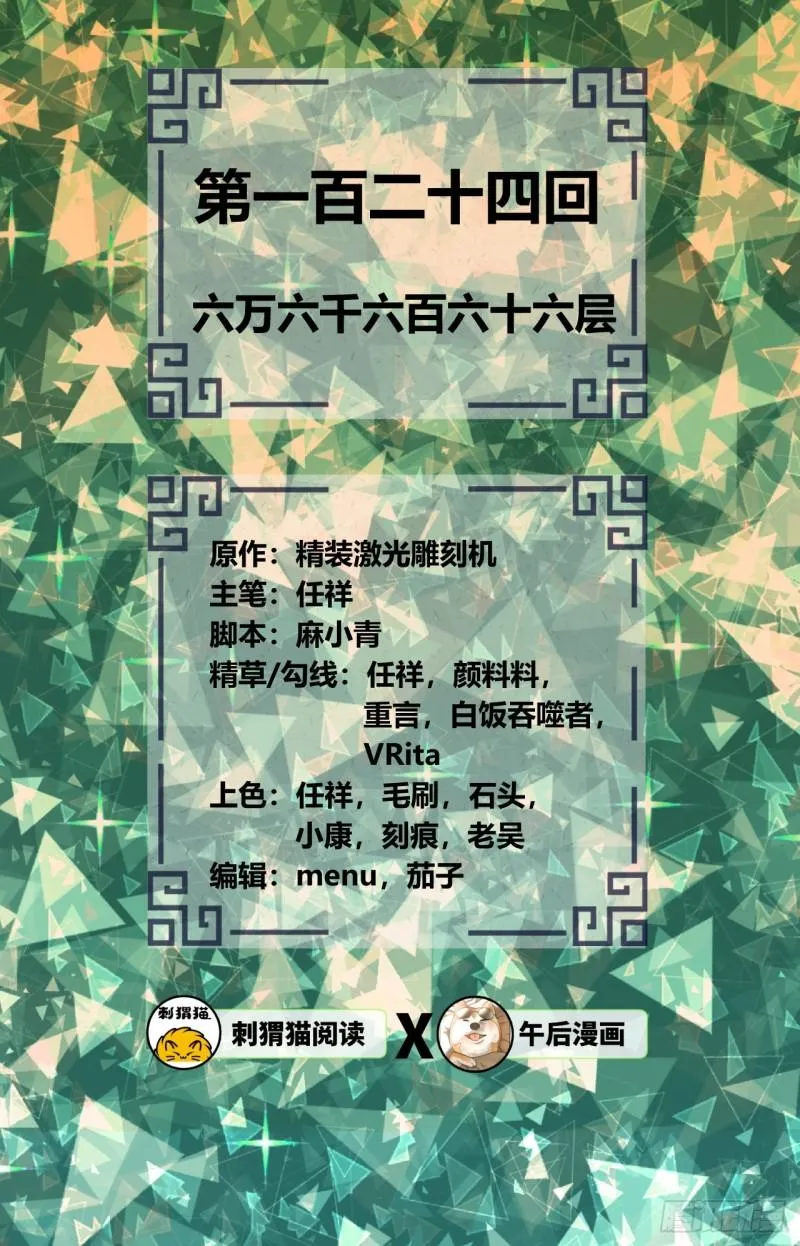 124回 66666层突破！ 第2页