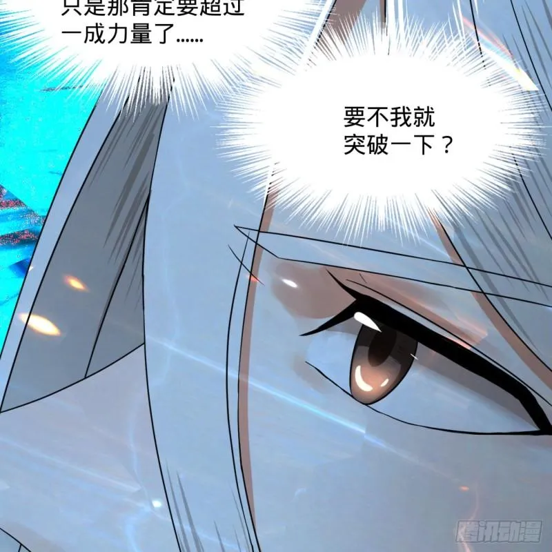 124回 66666层突破！ 第27页