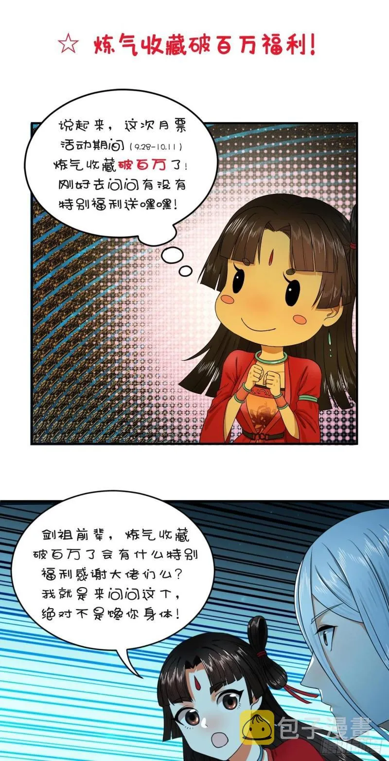 124回 66666层突破！ 第104页