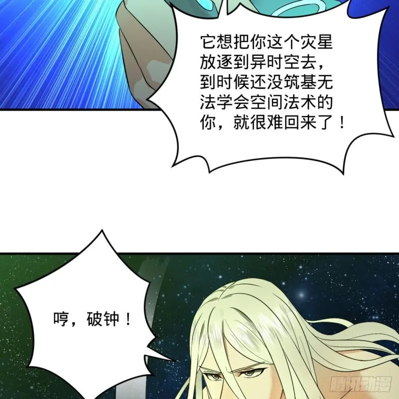 125回 时空放逐 第27页