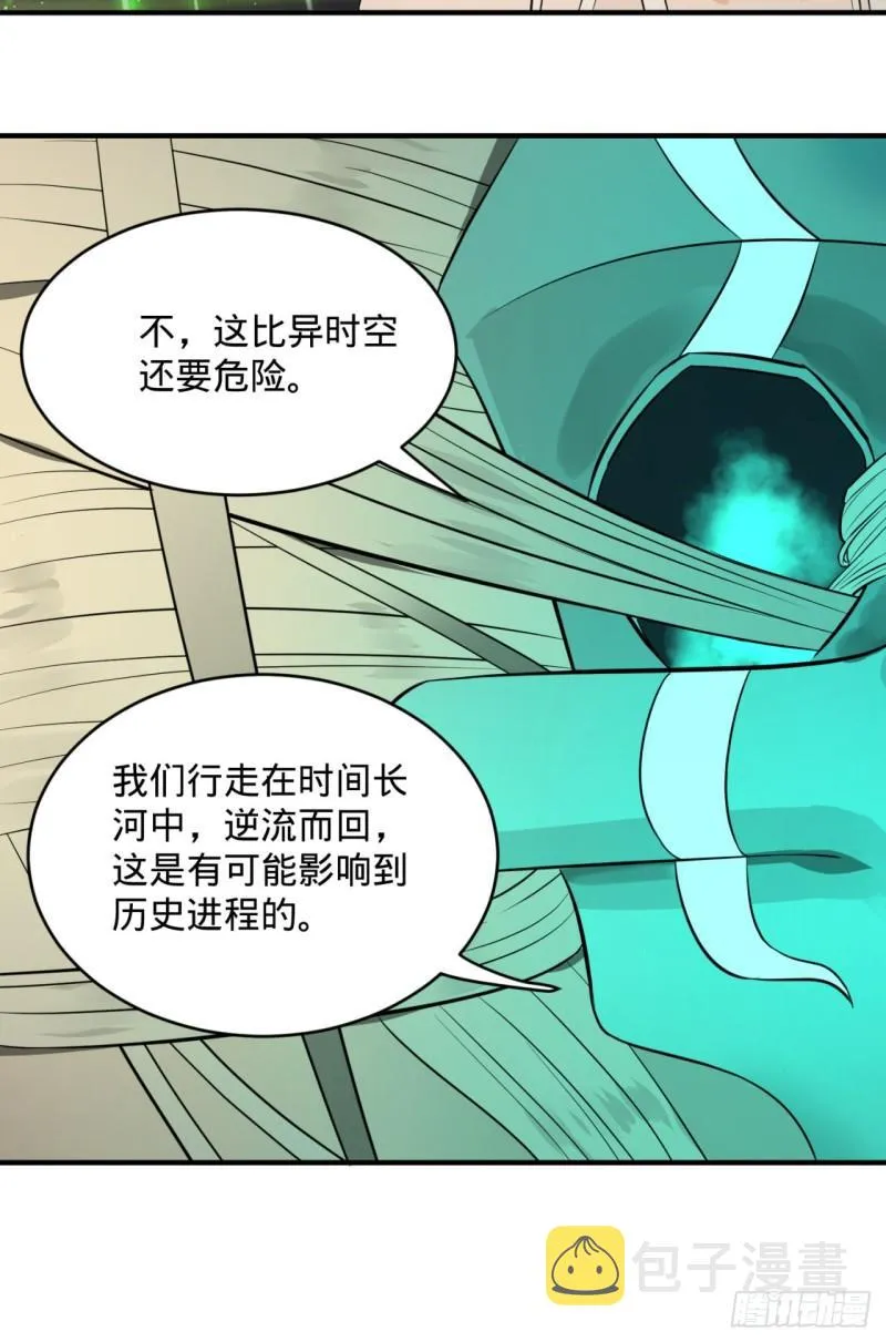 125回 时空放逐 第63页