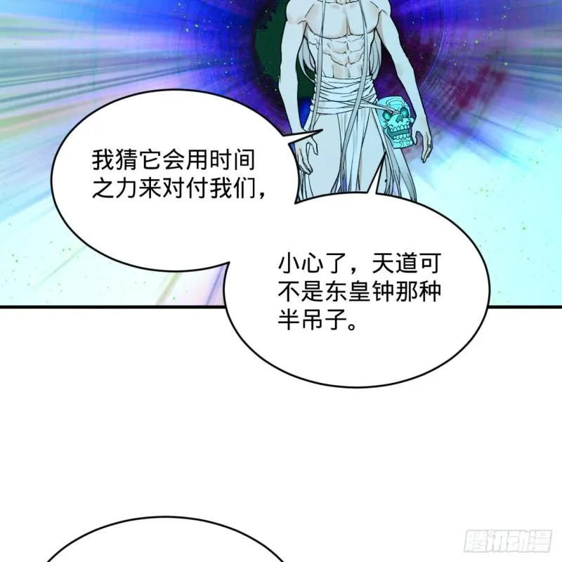 125回 时空放逐 第66页