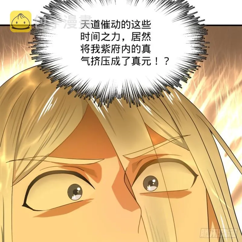 126回 我有真元啦！ 第27页