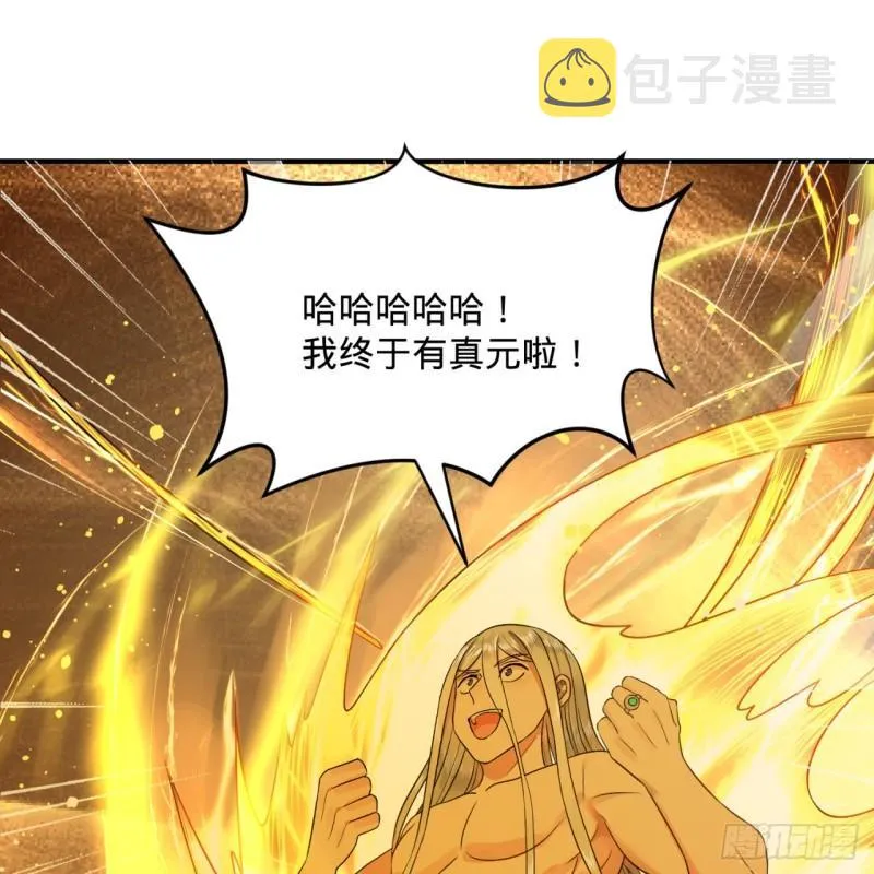 126回 我有真元啦！ 第29页