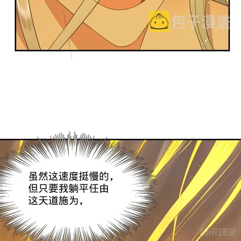 126回 我有真元啦！ 第32页