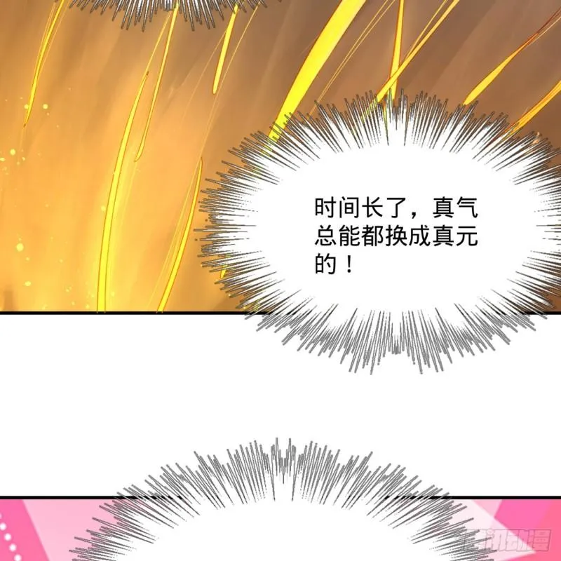 126回 我有真元啦！ 第33页