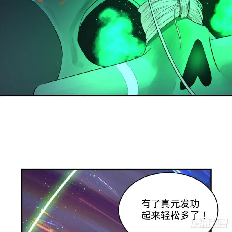 126回 我有真元啦！ 第61页