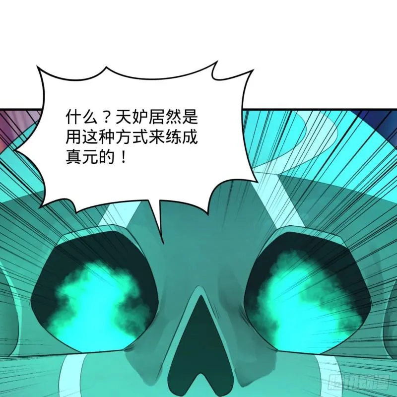126回 我有真元啦！ 第67页